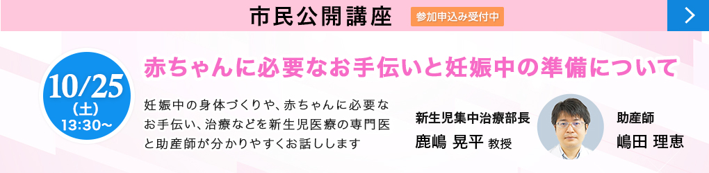 市民公開講座（小児科）