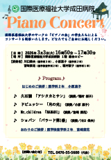 コンサートのチラシ